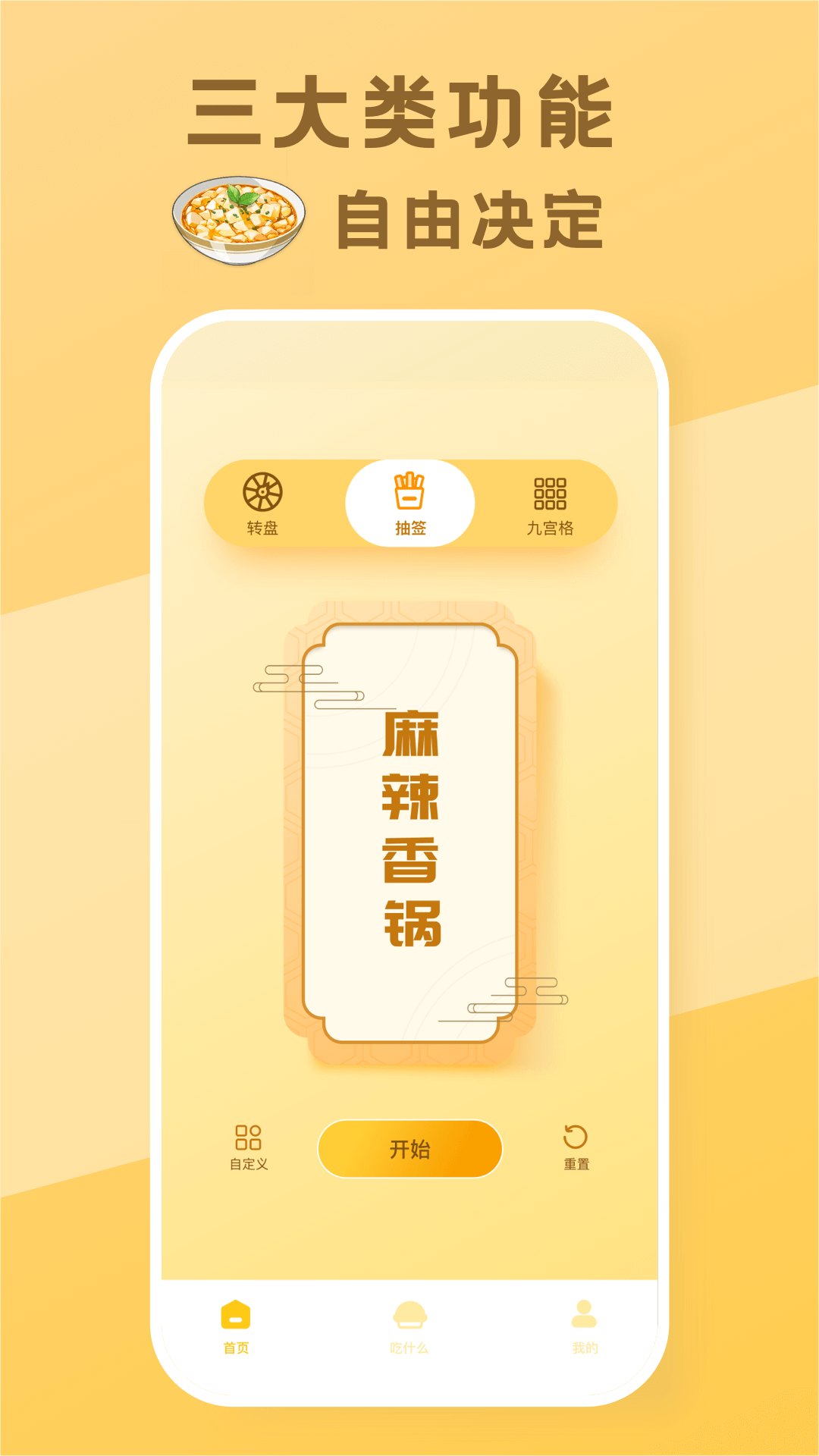 今天吃什么  v1.0.0图1