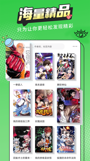 漫画新社官方免费下载安装2018版  v2.1.1图4