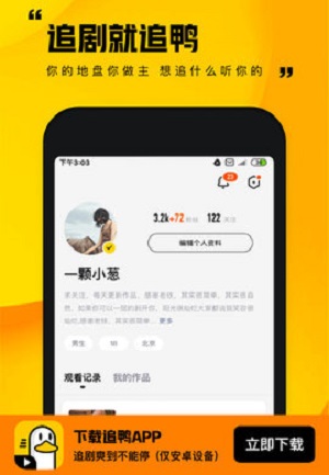 追鸭小剧场app  v1.0.0.118图2