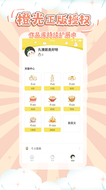 丸漫免费版  v3.1图2