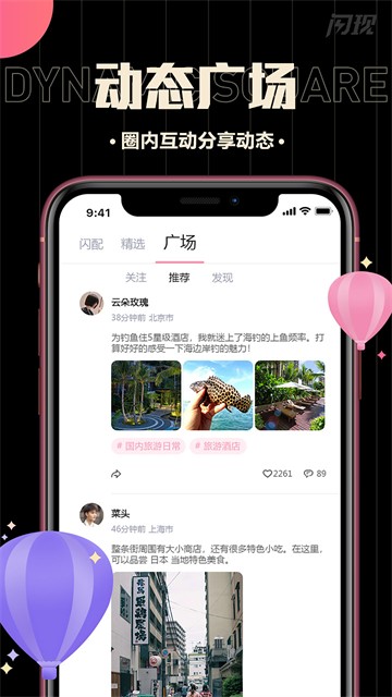 闪现app