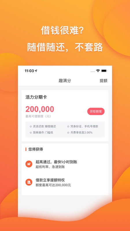 趣满分贷款app  v1.4.0图2