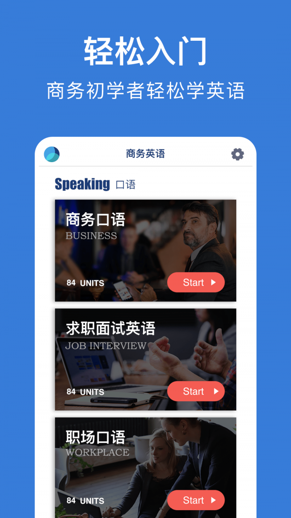 商务英语口语  v6.42图2