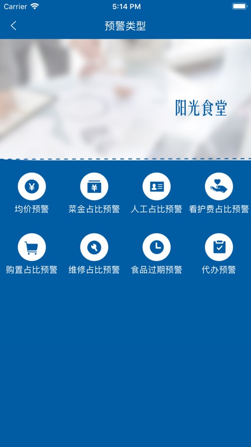 江苏省中小学阳光食堂监管服务平台  v1.0.6图1