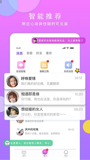 心动交友免费版  v1.7.10图2