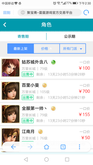 问道手游聚宝斋交易平台下载  v1.5.0图1