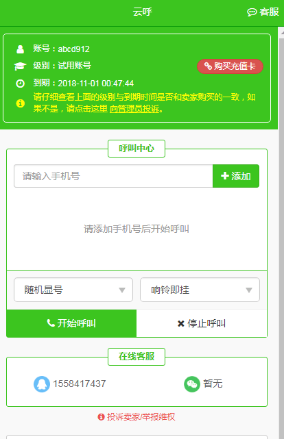 云呼科技  v4.6.0图1