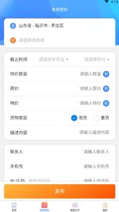 物流头条  v1.0图2