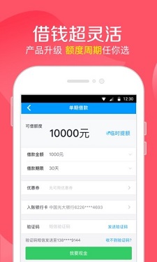 速龙贷app  v1.0.4图3