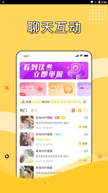 寻糖app  v1.0.0图4