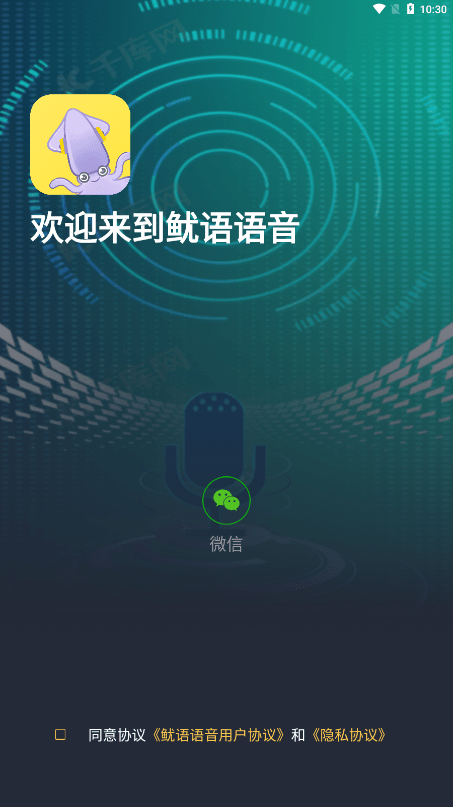 鱿语语音  v1.0.0图2