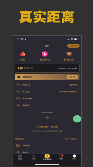 雅园交友app  v1.0图2