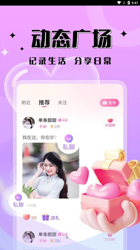 一见倾心app  v1.0.0图3