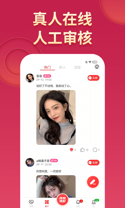 尤聊视频交友  v1.0.1图2