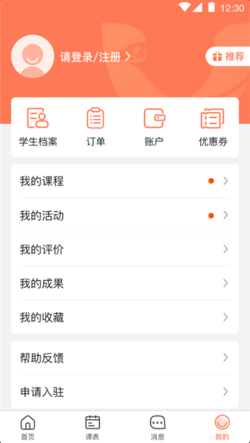 悠卓约课  v1.0.0图1