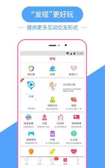 世纪佳缘手机版个人登录版  v8.9.1图2