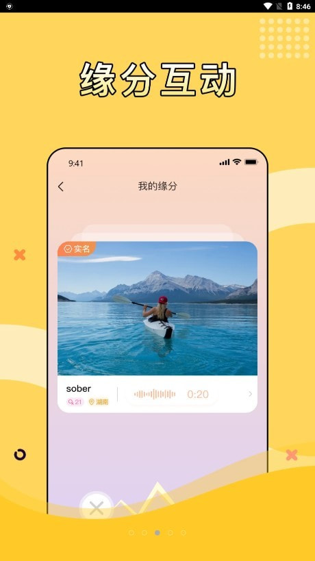 寻糖app