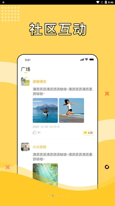 寻糖app  v1.0.0图3