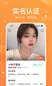 一起焦友2023  v1.1.7图4