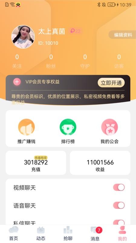 寻觅交友安卓版  v3.9.2图2