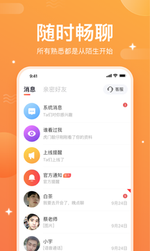 一起焦友2023  v1.1.7图1