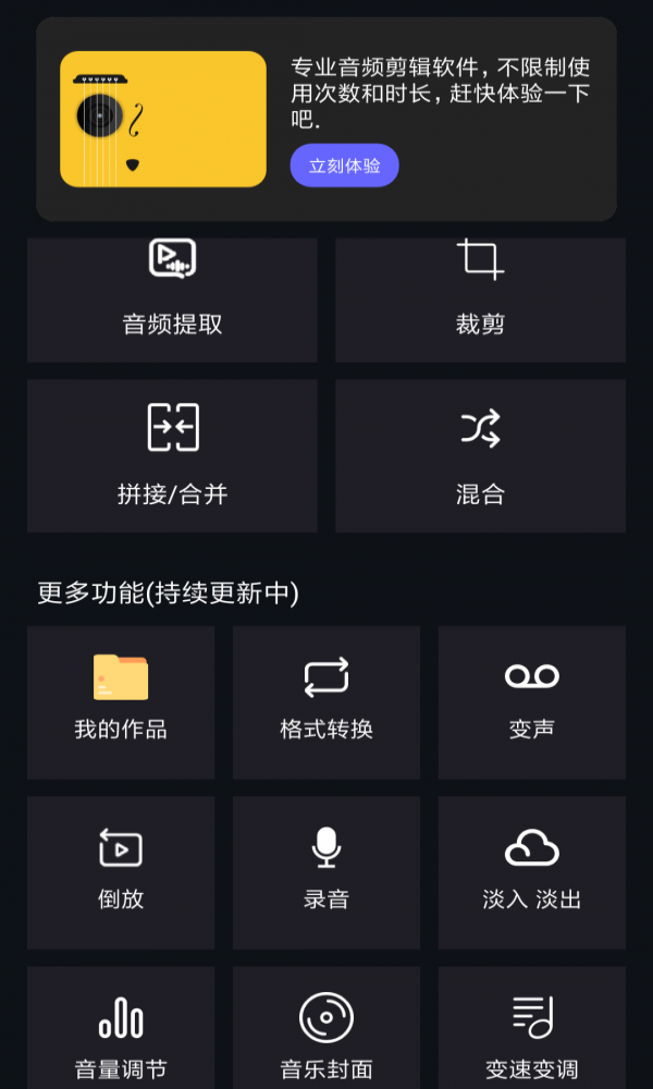 音频提取编辑下载  v1.0.6图3