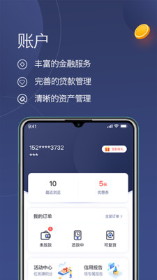 松紧贷2023  v1.6.7图2