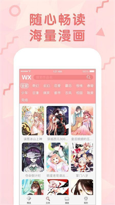 妖风漫画下拉免费  v1.1.0图2