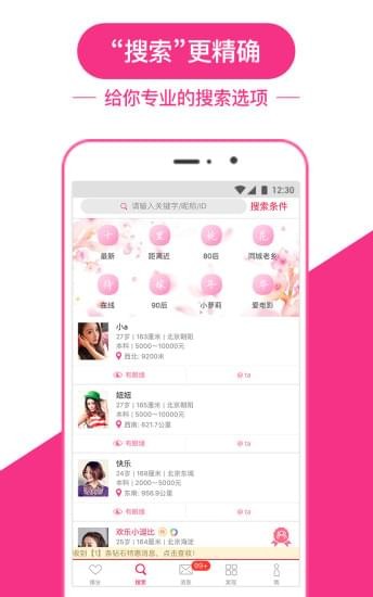 世纪佳缘手机个人登录入口官网  v8.9.1图1