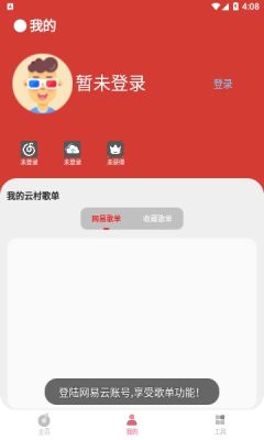 cmg音乐app下载安卓  v18.05.01图3