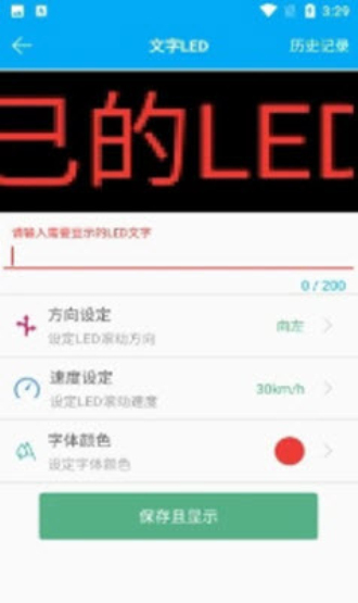 灯光弹幕器最新版  v2.0.0图1