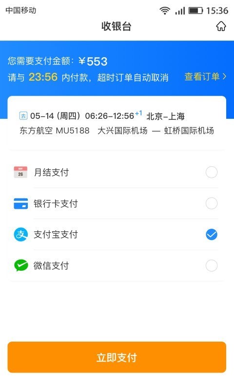 畅帆商旅app  v1.1图2