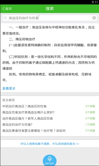 快速问医生下载  v10.31图3