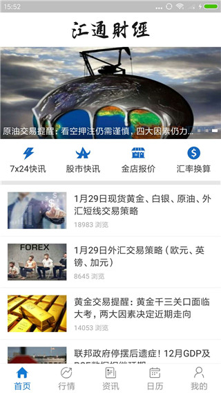 汇通财经手机版下载专业版  v5.0.2图2