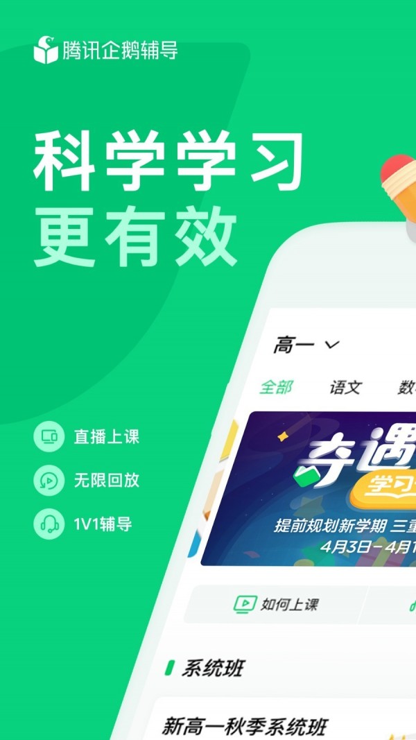 腾讯企鹅辅导app官方下载ios版  v1.0.0图4