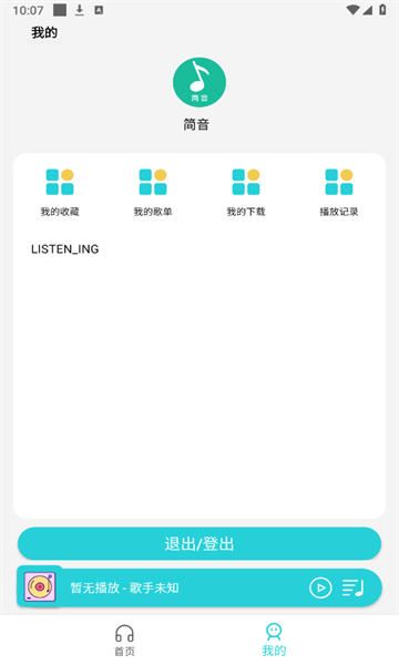 简音tv官网  v2.0.0图1