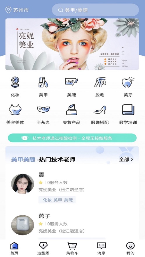 亮妮美业2024  v1.0.0图3