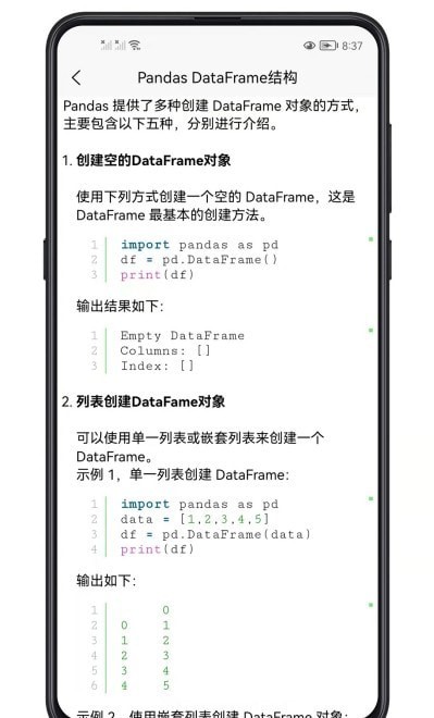 python数据分析  v1.0.0图2