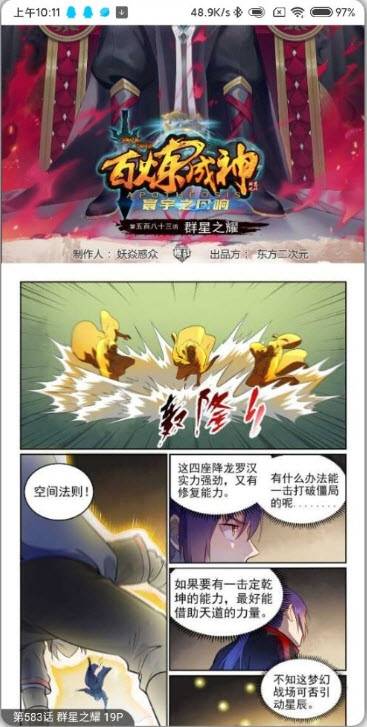 奇漫屋画免费漫画下拉式古风  v1.6.1图2