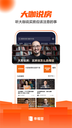 幸福里  v7.6.0图1