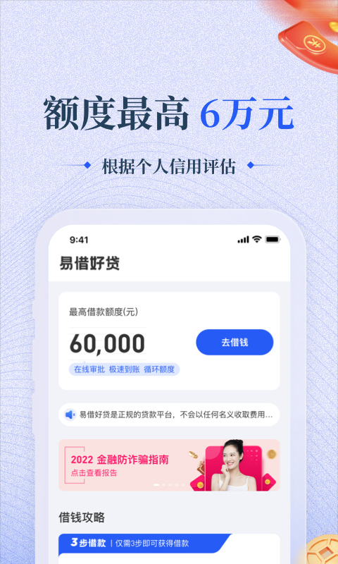 易借好贷app  v2.2.8图1