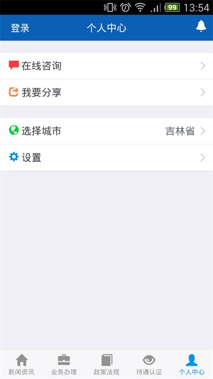 吉林掌上社保app  v1.4.3图1