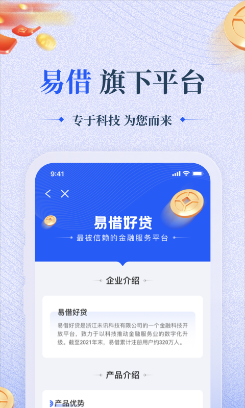 易借好贷app