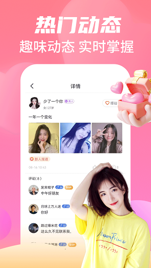 命中注定交友软件下载安装  v19.0.7图3