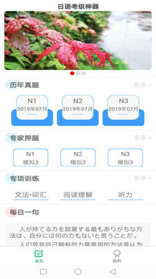 日语考级神器免费版  v1.2.0图3