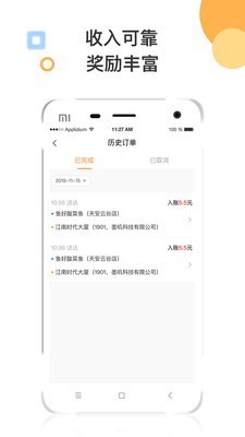 墨叽配送  v1.0.2图2