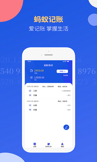 蚂蚁账本  v1.3.9图2