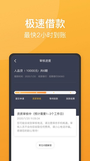 人品贷借款app官网  v6.2.4图2