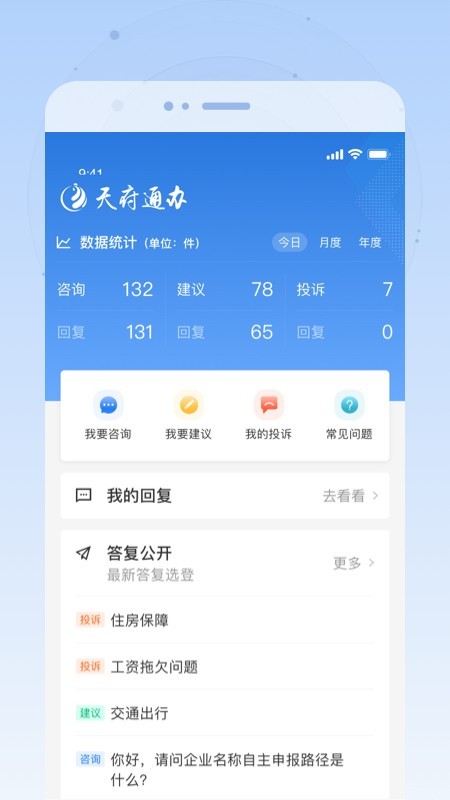 天府通办app官网下载  vv4.0.3图2