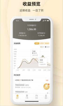 总裁专车商家版  v1.0.4图3